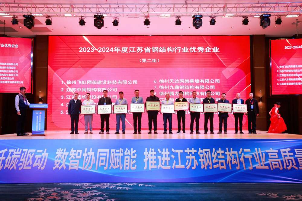 集團公司蟬聯(lián)江蘇省鋼結構行業(yè)優(yōu)秀企業(yè) 集團公司蟬聯(lián)江蘇省鋼結構行業(yè)優(yōu)秀企業(yè)